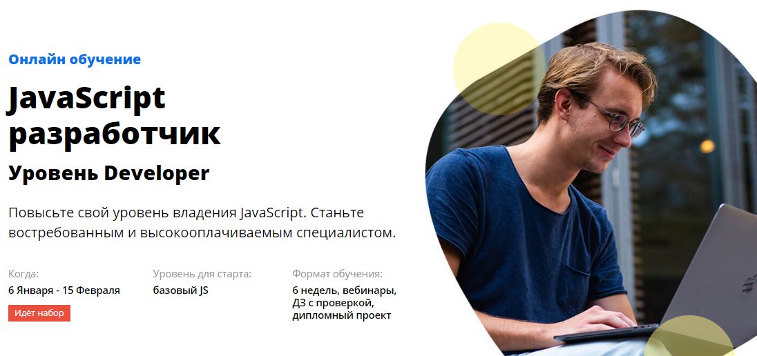 [WebCademy] JavaScript разработчик - Уровень Devel_0.png